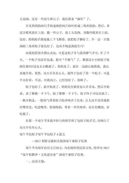 2023年端午节包粽子作文50字端午节包粽子作文450字(实用6篇)