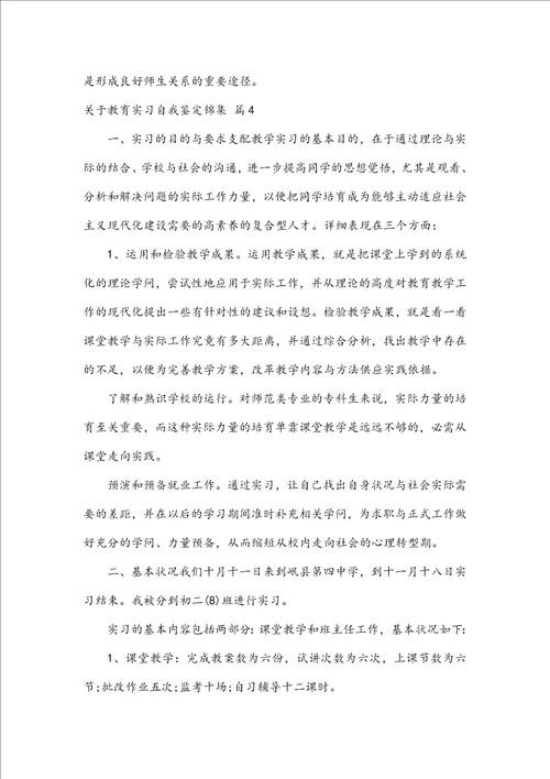 关于教育实习自我鉴定锦集