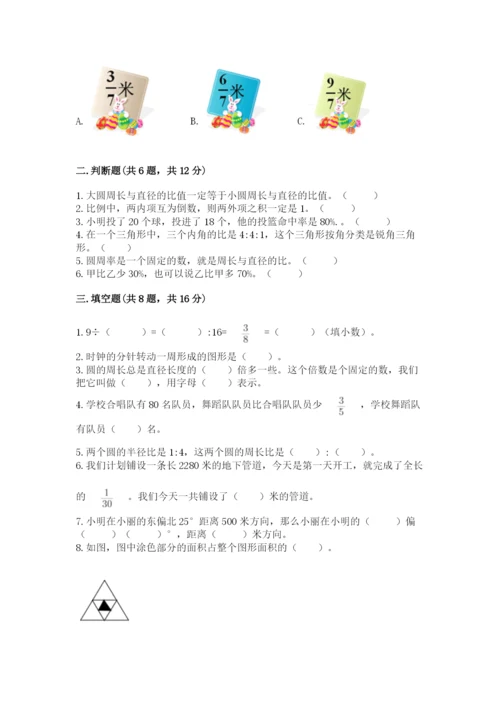 小学六年级数学上册期末卷及完整答案【各地真题】.docx