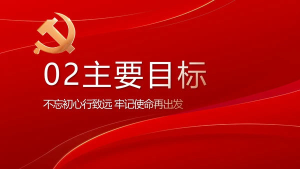 党支部政府工作总结汇报动态PPT党课