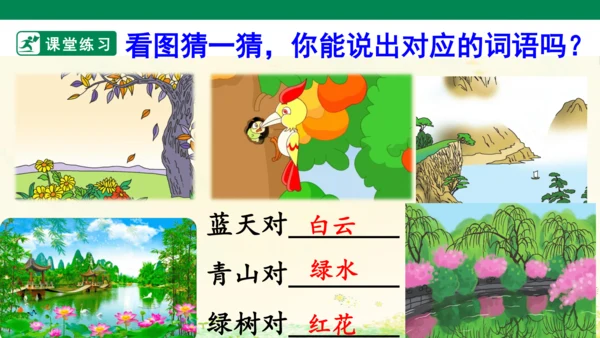 5 对韵歌   课件