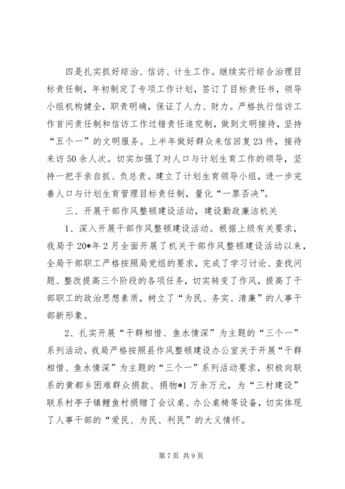 人事局上半年工作总结及下半年要点.docx