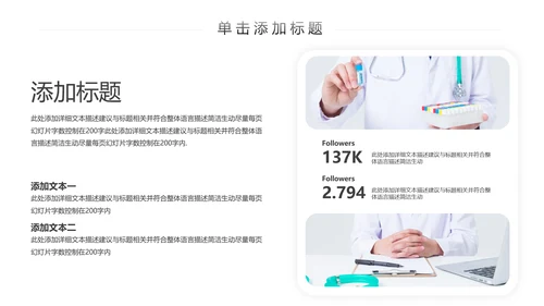 医生护士医学医疗医药医院宣传PPT模板