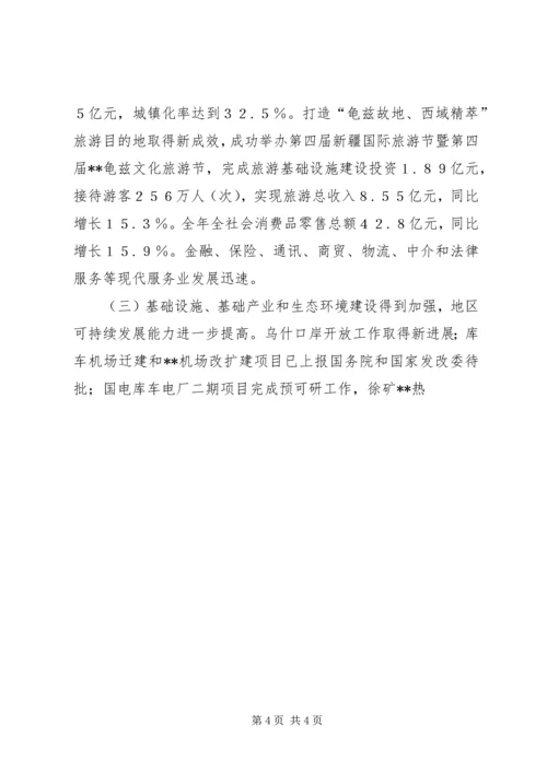地区三级干部会议上的报告 (3).docx