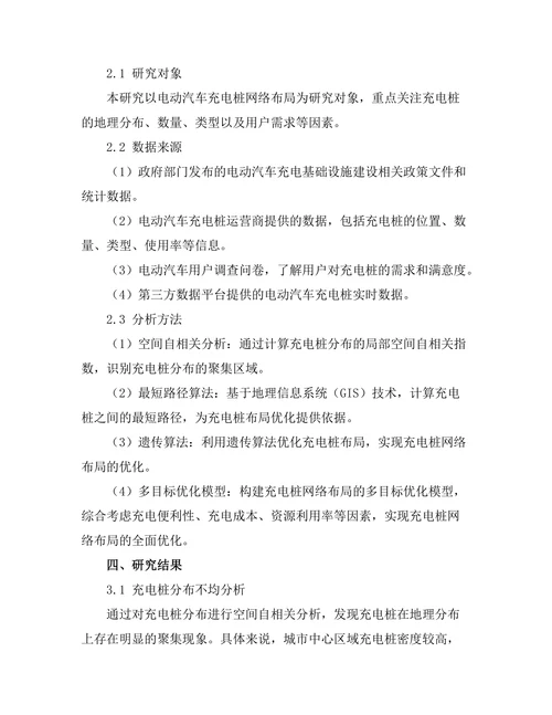 电动汽车充电桩网络布局优化研究