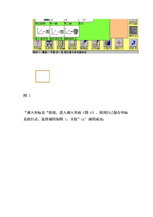 三坐标测量数据处理步骤