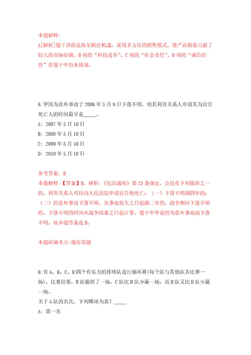 2022年福建宁德市城市管理局东侨经济技术开发区分局招考聘用模拟卷（内含100题）