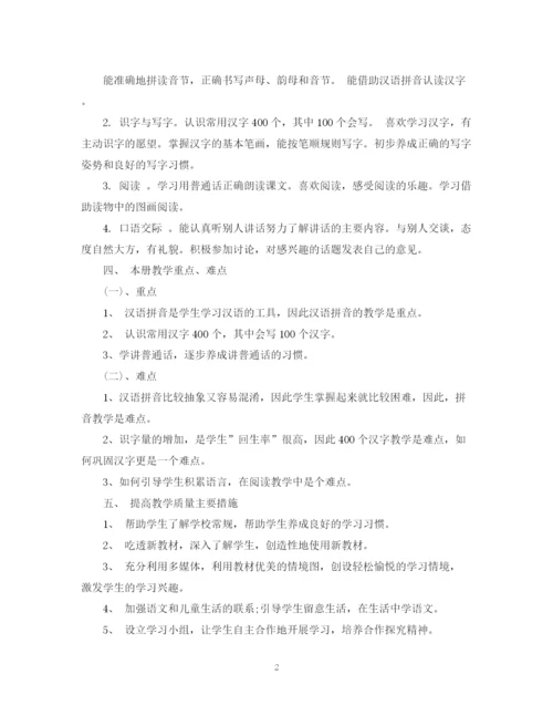 精编之学年度人教版一年级语文教学计划范文.docx