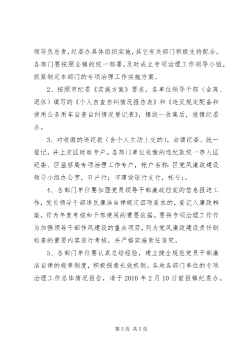 镇委廉洁自律治理工作方案.docx
