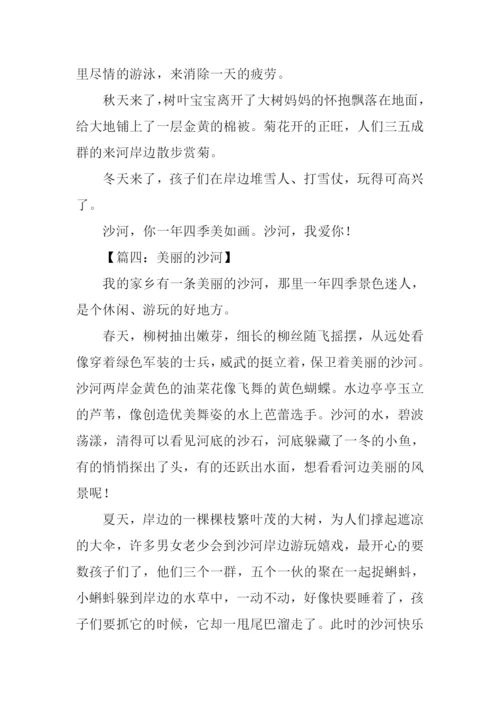 作文美丽的沙河.docx