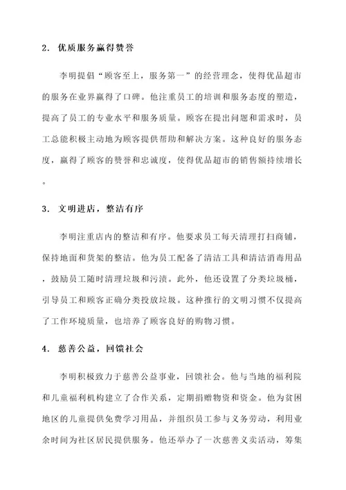 文明示范商户事迹材料