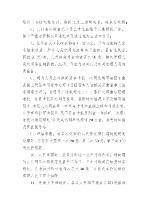 公司日常管理制度.docx