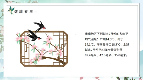 春天背景雨水节气介绍通用PPT模板