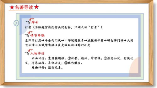 第六单元复习课件-2023-2024学年九年级语文上册同步精品课堂（统编版）
