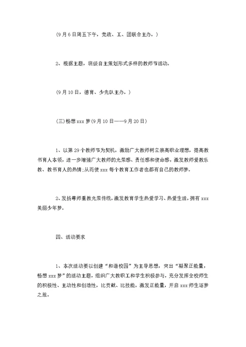 大学教师节活动策划书范文