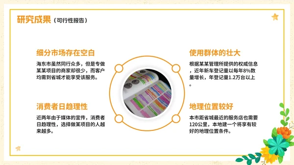 简约清新花卉大学生毕业论文答辩PPT模板