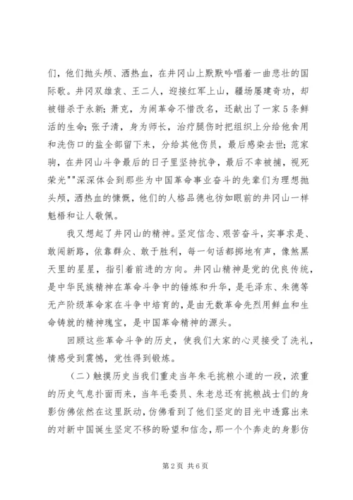 井冈山学习心得体会_2.docx