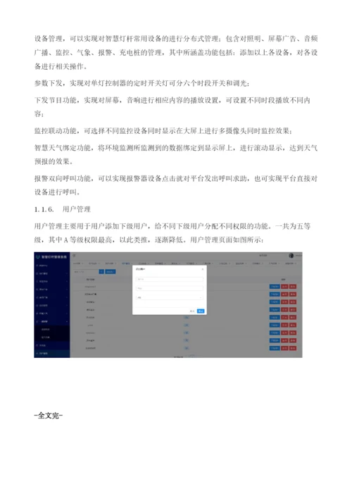 智慧灯杆相关简介.docx