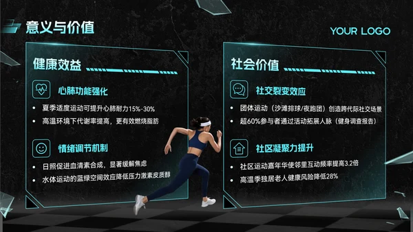 蓝色炫酷风夏季运动宣传活动