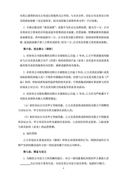 建材公司发起人协议