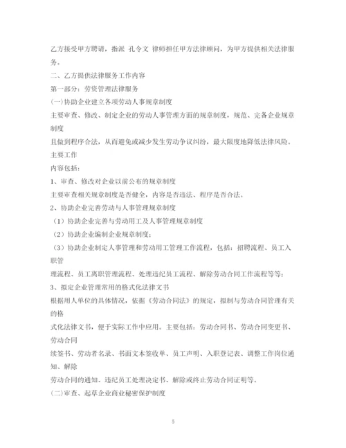 2023年聘用常年法律顾问合同书2).docx