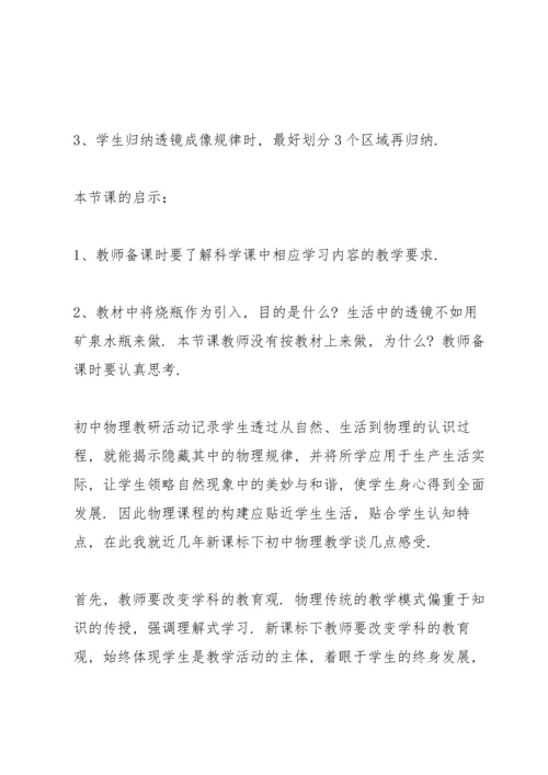 初中物理教研活动记录.docx