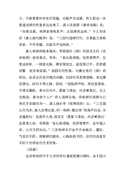 语文：第四单元复习教学案（苏教版七年级下）