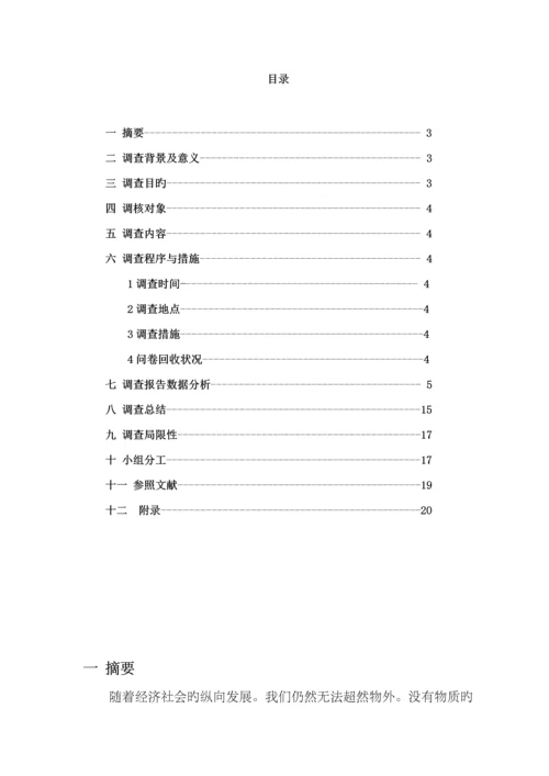 大学生校内超市消费行为调查汇总报告.docx