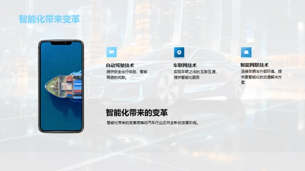汽车业智能化营销策略