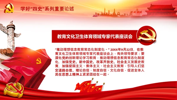 学习论中国共产党历史四史教育党史PPT模板
