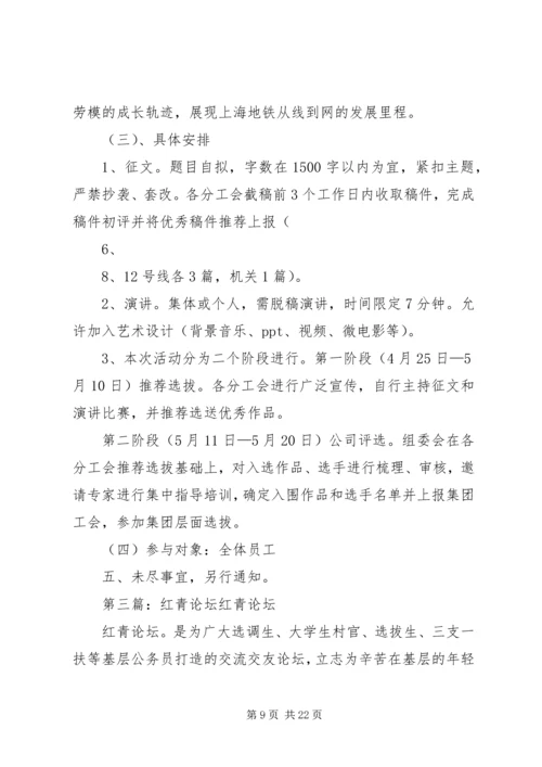 公司关于开展青年论坛活动实施意见.docx