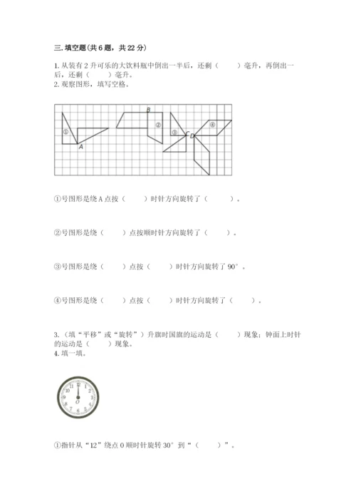 人教版五年级下册数学期末测试卷（夺分金卷）.docx