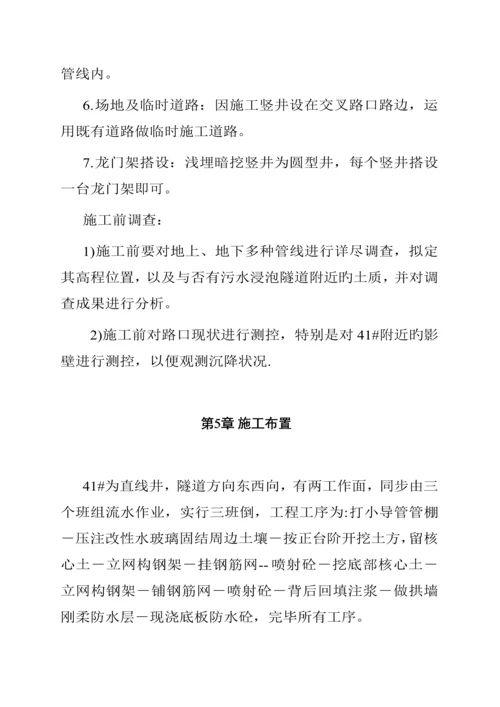 电力关键工程暗挖法综合施工组织设计.docx