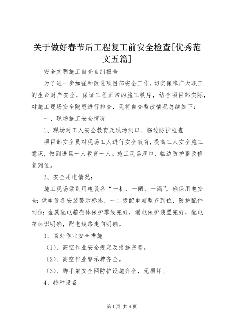 关于做好春节后工程复工前安全检查[优秀范文五篇] (2).docx