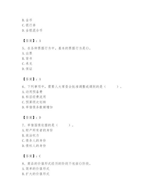 2024年国家电网招聘之经济学类题库及参考答案【典型题】.docx