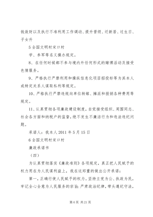 反腐倡廉警示教育廉政承诺书.docx