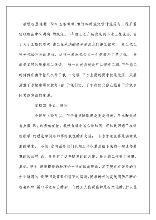 工程造价的实习日记范文