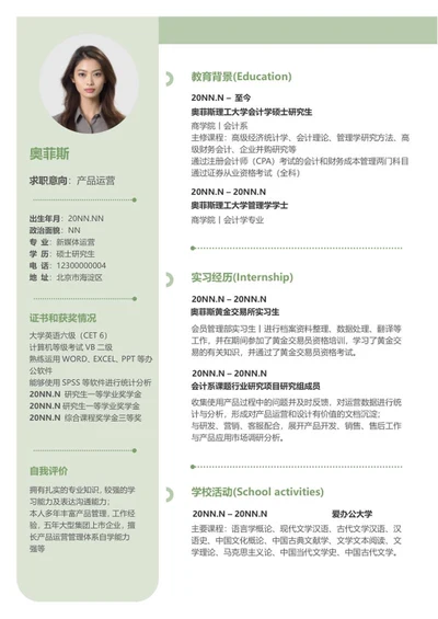 绿色研究生简历word模板