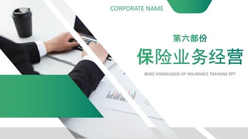 保险理财金融人保公司新人入职培训PPT