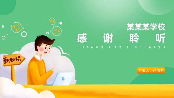 绿色卡通风班主任年度工作总结PPT模板