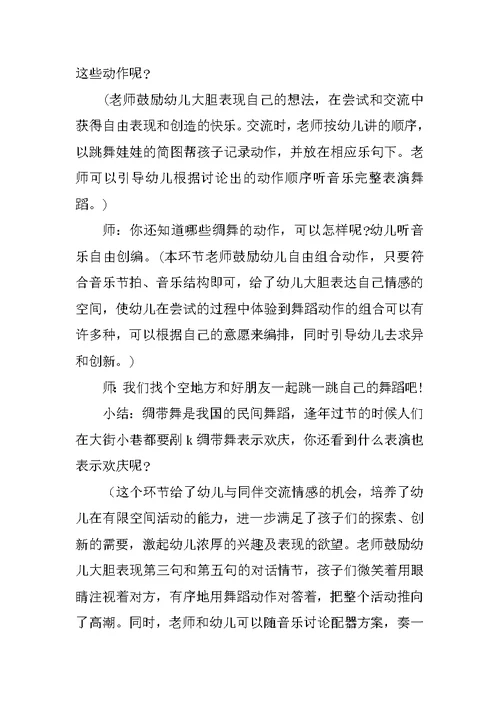 大班音乐活动优质课教案：会跳舞的彩色布条