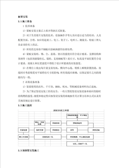 板梁安装施工方案最终版