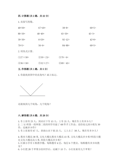 小学数学试卷二年级上册期中测试卷【突破训练】.docx