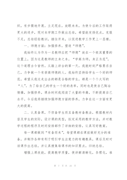 教师师德考核工作总结10篇.docx