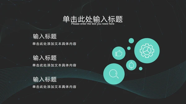 黑绿科技风发光线条PPT模板