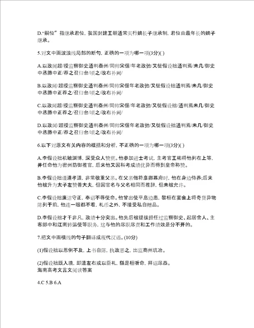 海南高考文言文阅读精选题及答案