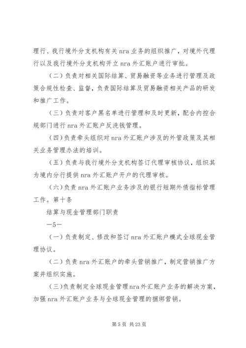 保险外汇资金境外运用管理暂行办法 (2).docx