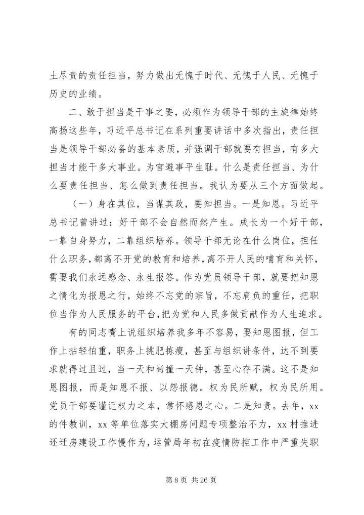 党课-守初心、担使命、做贡献，做一名不辱使命，不负时代的“硬核”领导干部.docx