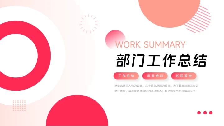 红色创意元素简约部门工作总结PPT模板