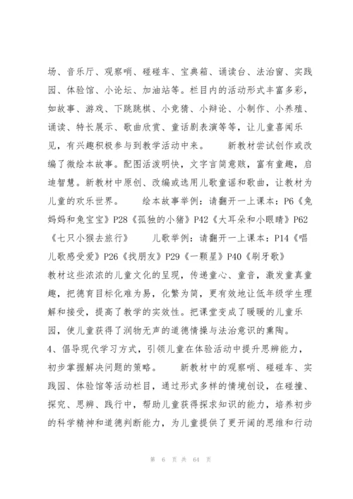 关于统编小学道德与法治六年级上册教学计划【十九篇】.docx